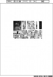 経営ひと言／伊藤忠テクノソリューションズ・新宮達史社長「ＡＩで飛躍支援」