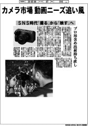 カメラ市場動画ニーズ追い風 SNS時代「撮る」から「映す」へ
