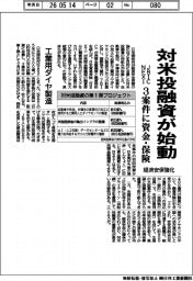 対米投融資が始動　ＪＢＩＣとＮＥＸＩ、３案件に資金・保険　経済安保強化