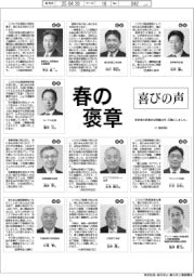 春の褒章／喜びの声　関西ねじ協同組合元理事長・中江良一氏ほか