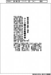 早大と東京女子医大、靱帯再建治験１例目　ウシの腱由来組織移植