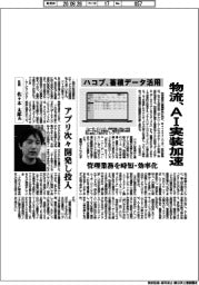 ハコブ、蓄積データ活用　物流　AI実装加速