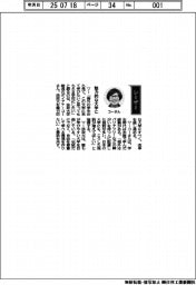 経営ひと言／法政大学のダイアナ・コー総長「魅力的な大学に」