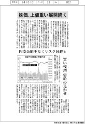 株価、上値重い展開続く　円安余地少なくリスク回避も