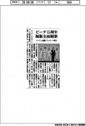 ピーチ、１５周年　制服全面刷新　ベージュ基調、ワンピース導入