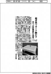 超音波でカード動かす　東大、非接触操作を開発　アミューズメント向け