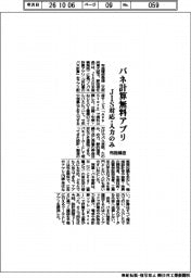 布施精密発條、バネ計算無料アプリ　ＪＩＳ対応・入力のみ