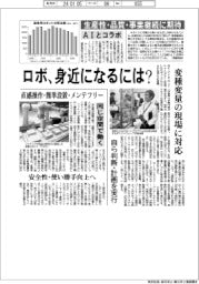 ロボ、身近になるには？　生産性・品質・事業継続に期待