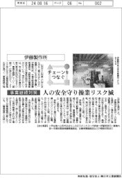 チェーンをつなぐ/伊藤製作所 人の安全守り操業リスク減