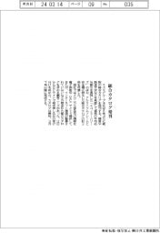 ミスミグループ　総合カタログ発刊