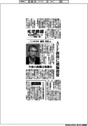 光学戦線　露光装置メーカーの戦略（中）ニコン執行役員・森田真弘氏　