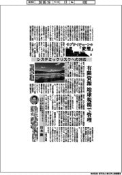 サプライチェーンの「変態」マテリアル編（２７）システミックリスクへの対応