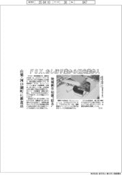 ＦＳＸ、おしぼり業から観光業に参入　飲食店を開業