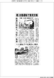 都、自動運転で意見交換　小池知事・３区長・事業者が初
