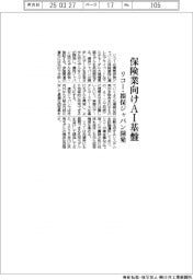 リコーと損保ジャパン、保険業向けAI基盤開発