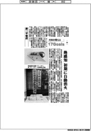 日本を変える１７Ｇｏａｌｓ（３２３）新三平建設