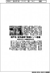 神戸市、官民連携で医療イノベ促進　高専生４０人、医薬研究所見学