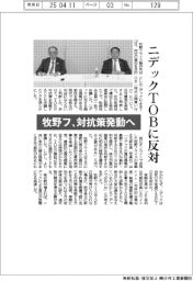 牧野フ、ニデックＴＯＢに反対　対抗策発動へ