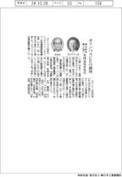 オリンパス、ＣＥＯ辞任　違法薬物購入の疑い