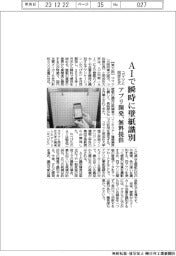 コマツと同志社大、壁紙識別ＡＩアプリ開発　無料で提供
