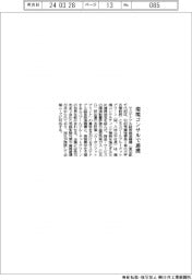 サステナブル経営推進機構、エスプールブルードットグリーンと環境コンサルで連携