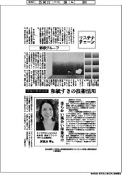 サステナチェーン／野原グループ　廃棄の壁紙使用