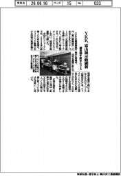 ＹＫＫ、富山展示館刷新　創業１００年歴史たどる
