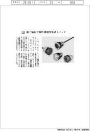アイエフエムエフェクター／軽く触れて操作　静電容量式スイッチ