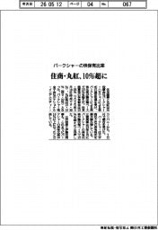 住商・丸紅、バークシャーの株保有比率１０％超に