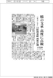 川金コアテック・NEC　橋の支承　高度に点検　２４時間連続画像計測　光学振動システム