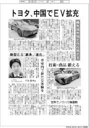 トヨタ、中国でＥＶ拡充　最先端市場で存在感示す