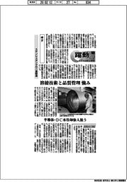 躍動　ニューノーマルを生きる成長企業群（１５１）キド