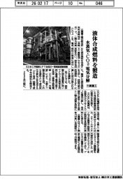 三菱重工、液体合成燃料を製造　水蒸気・ＣＯ２を電気分解