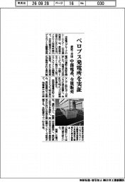 中部電系、ペロブス発電所を実証　愛知・半田、全量販売
