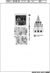 ＵＨＡ味覚糖／モスシェイク味のサツマイモチップス