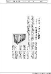 カネカ、生分解フィルムをスズキに供給 船外機梱包材向け