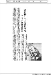 サクサが機械警備向け送信機　ＬＴＥ通信に対応