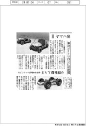 ヤマハ発、東京オートサロンに初出展　ＥＶ７機種紹介