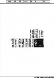 大分大、７５年史刊行