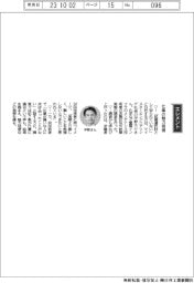 経営ひと言／マイスターエンジニアリング・平野大介社長「仕事の魅力発信」