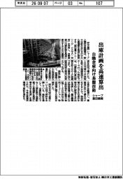 豊田織機・シャープ、出庫計画を高速算出　自動倉庫向け基盤技術
