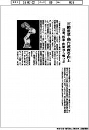 川重、医薬・医療用６軸ロボ　可搬重量・動作速度を向上