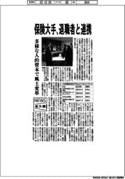 ニュース拡大鏡／保険大手、退職者と連携　多様な人的資本で風土変革