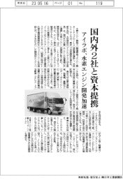 アイラボ、国内外２社と資本提携　水素エンジン開発加速