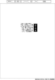 【おくやみ】栗田厚氏(日本紙パルプ商事特別顧問、元社長)