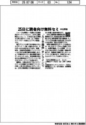 ２５日、本社で読者向け無料セミナー　「ＡＩ半導体」オンラインで