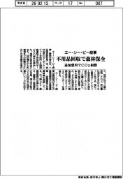 エー・シー・ピー商事、不用品回収で森林保全　追加費用でＣＯ２相殺