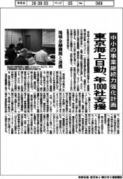 東京海上日動、中小の事業継続力強化計画　年１０００社策定支援