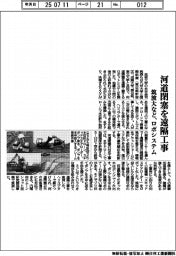 筑波大など、河道閉塞を遠隔工事　ロボシステム開発