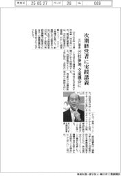 川口信金、次期経営者に実践講義　２７社参加